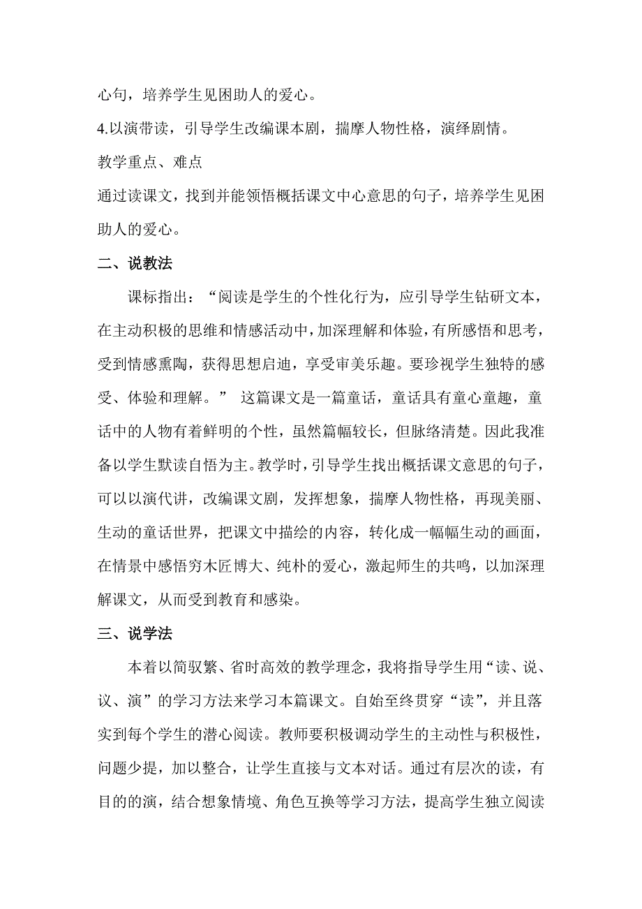 2022秋北师大版语文四上《三颗纽扣的房子》word说课稿_第2页