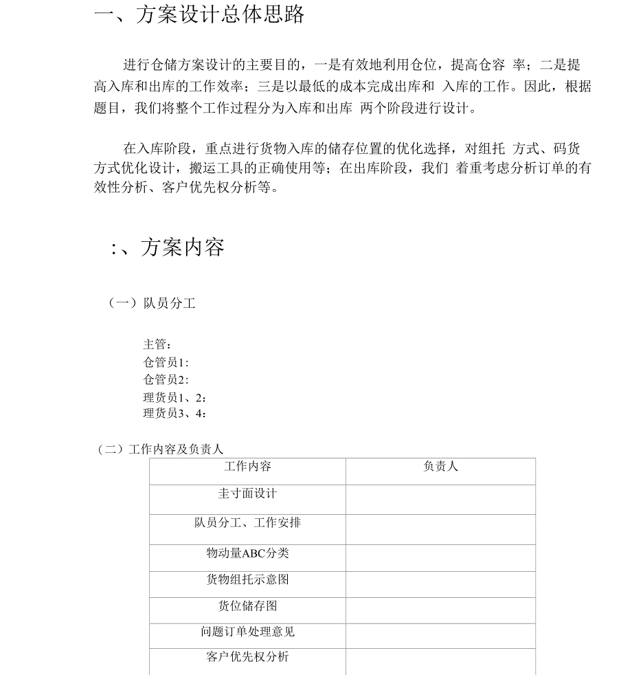 物流储配方案的设计_第3页