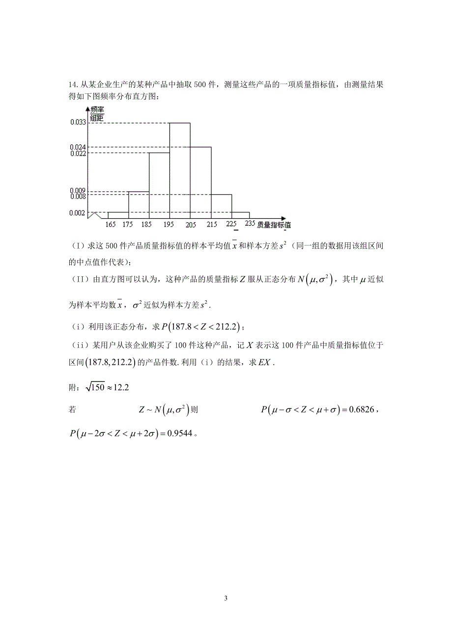 24正态分布答案_第4页