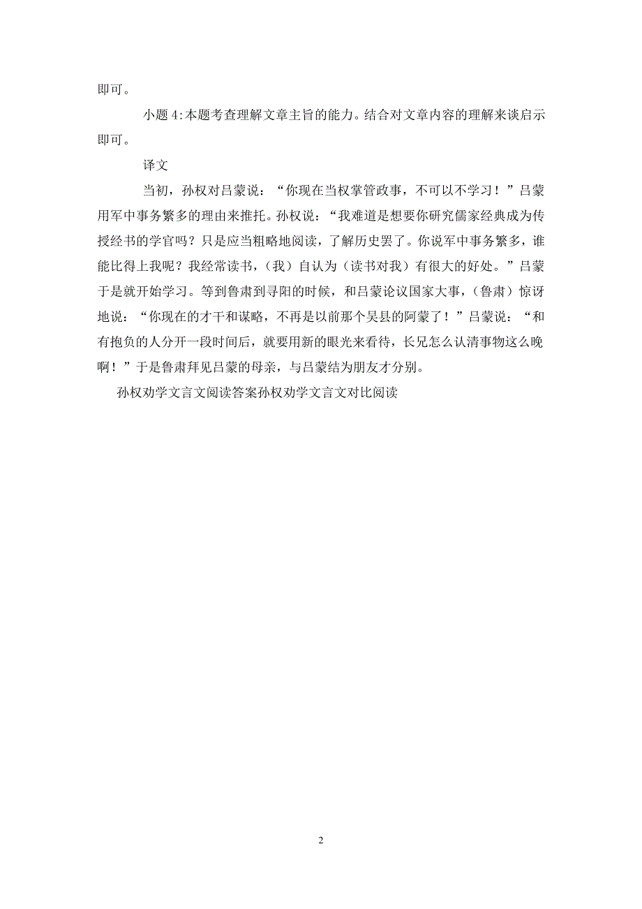 《孙权劝学》文言文阅读及答案_第2页