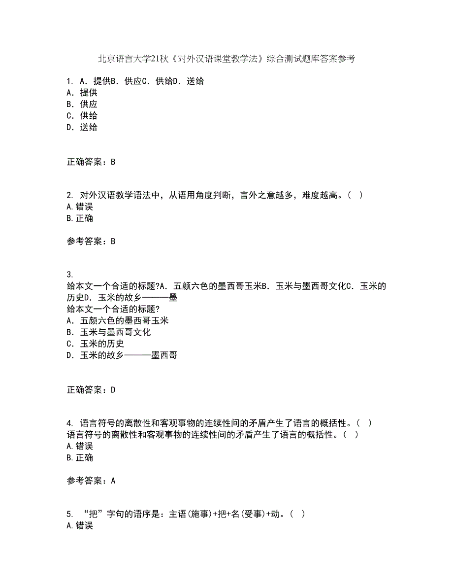 北京语言大学21秋《对外汉语课堂教学法》综合测试题库答案参考7_第1页