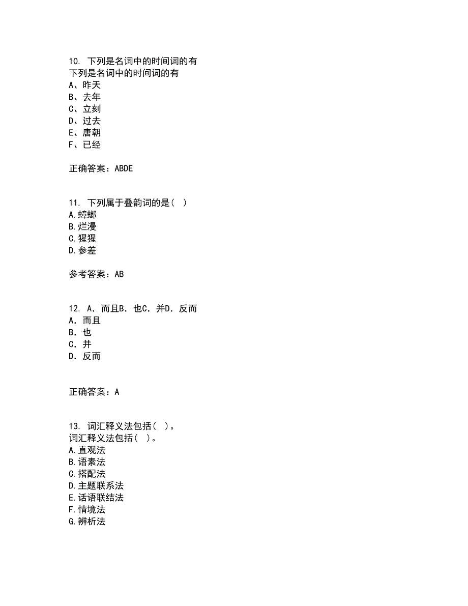 北京语言大学21秋《对外汉语课堂教学法》综合测试题库答案参考7_第3页