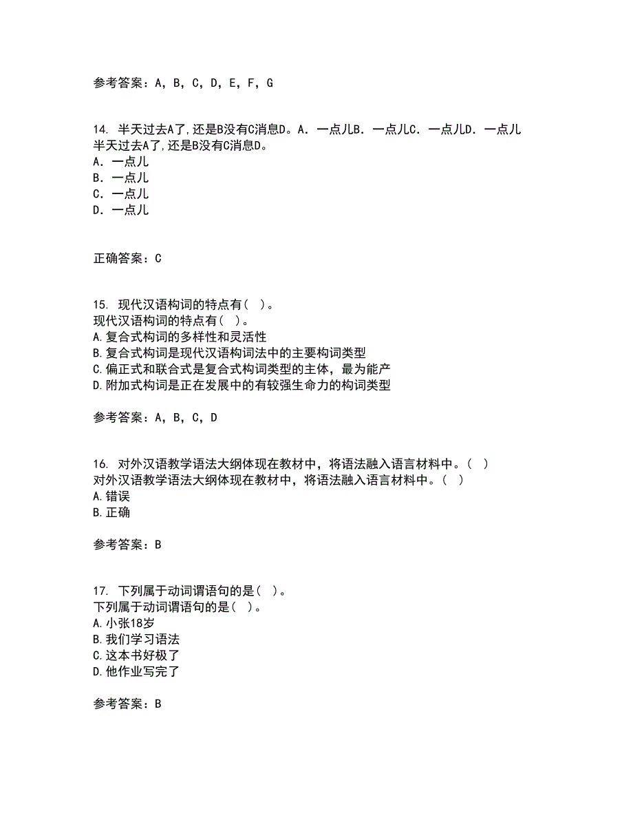 北京语言大学21秋《对外汉语课堂教学法》综合测试题库答案参考7_第4页