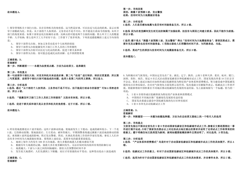 2023年03月北京市公园管理中心所属事业单位公开招聘1人历年高频考点试卷答案详解_第3页