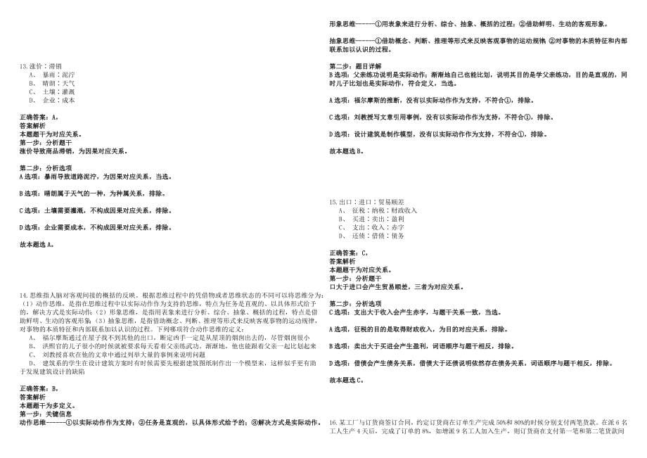 2023年03月北京市公园管理中心所属事业单位公开招聘1人历年高频考点试卷答案详解_第5页