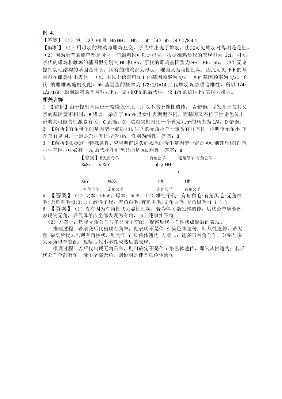 从性遗传学生版_第4页