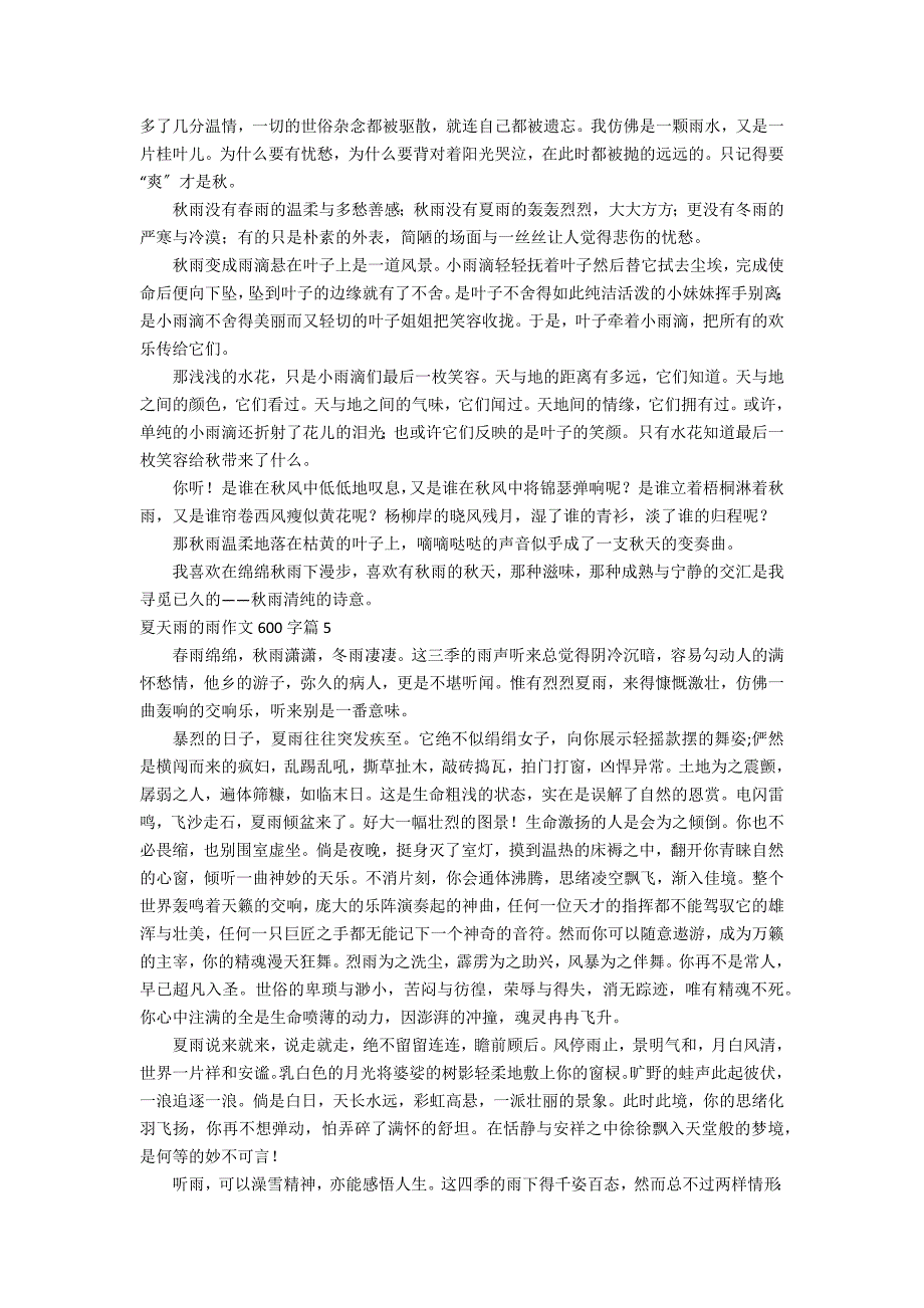 关于夏天雨的雨作文600字集锦六篇_第3页