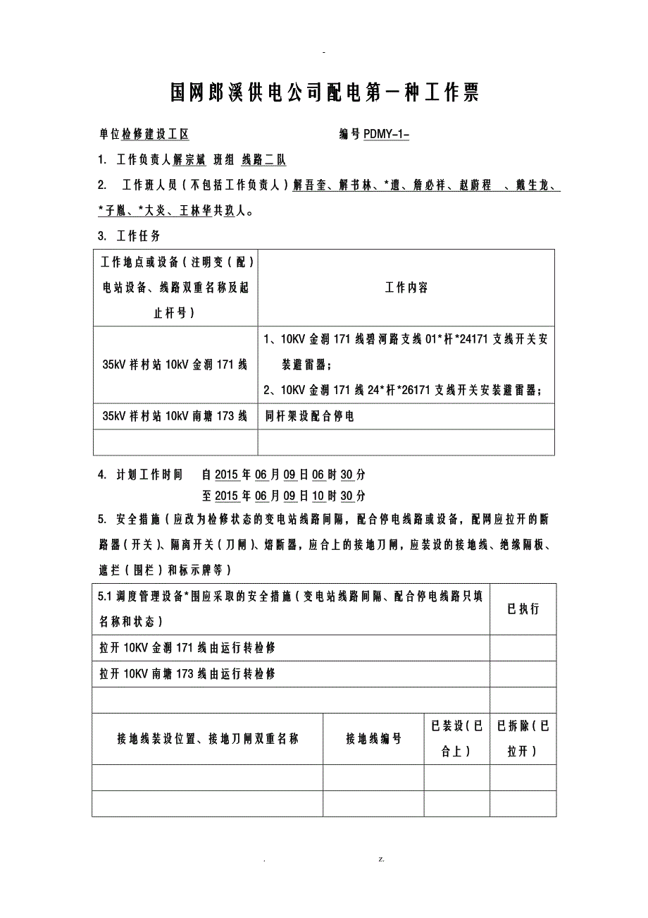 配电工作票格式_第1页