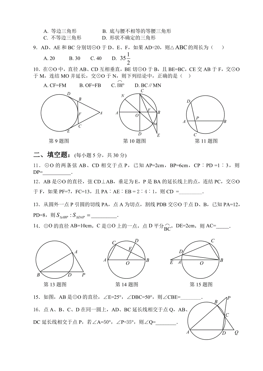 直线和圆的位置关系练习题附答案_第2页