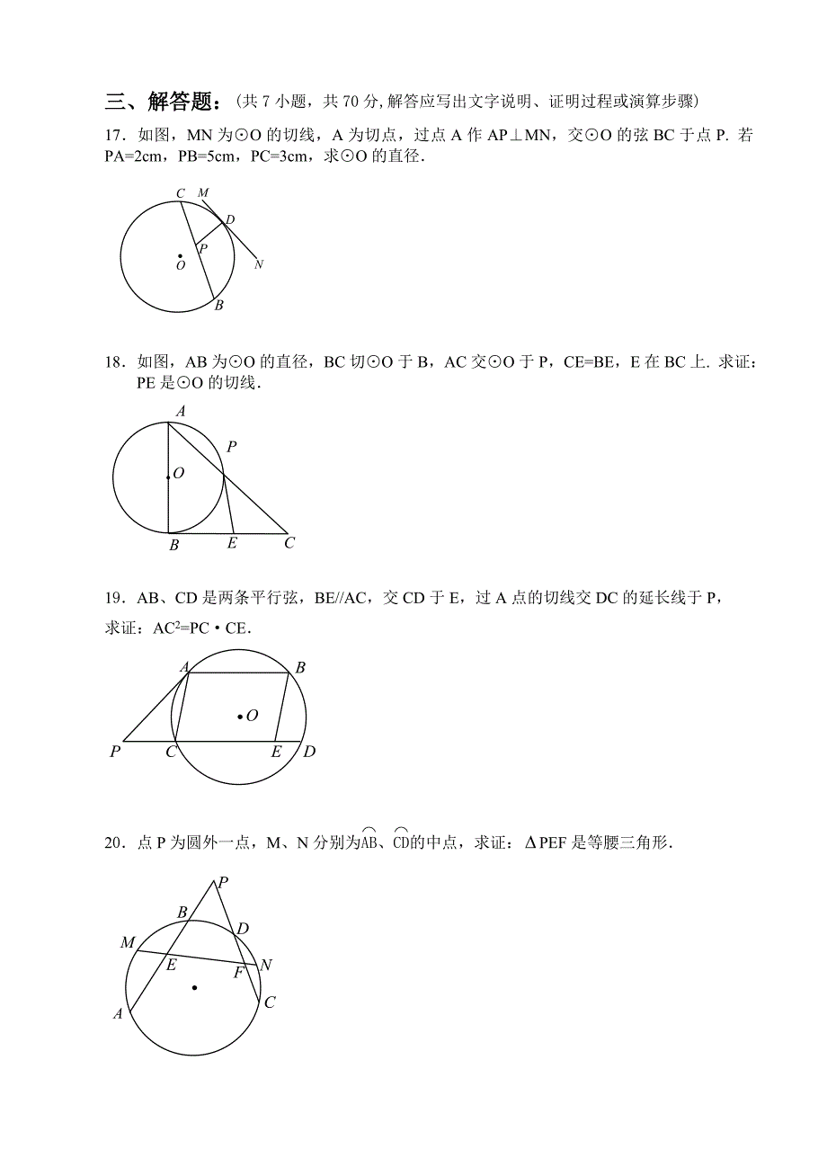 直线和圆的位置关系练习题附答案_第3页