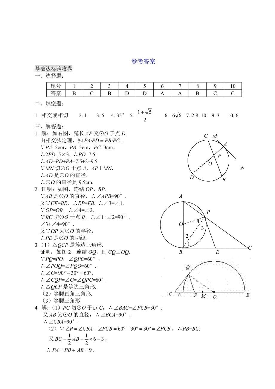 直线和圆的位置关系练习题附答案_第5页