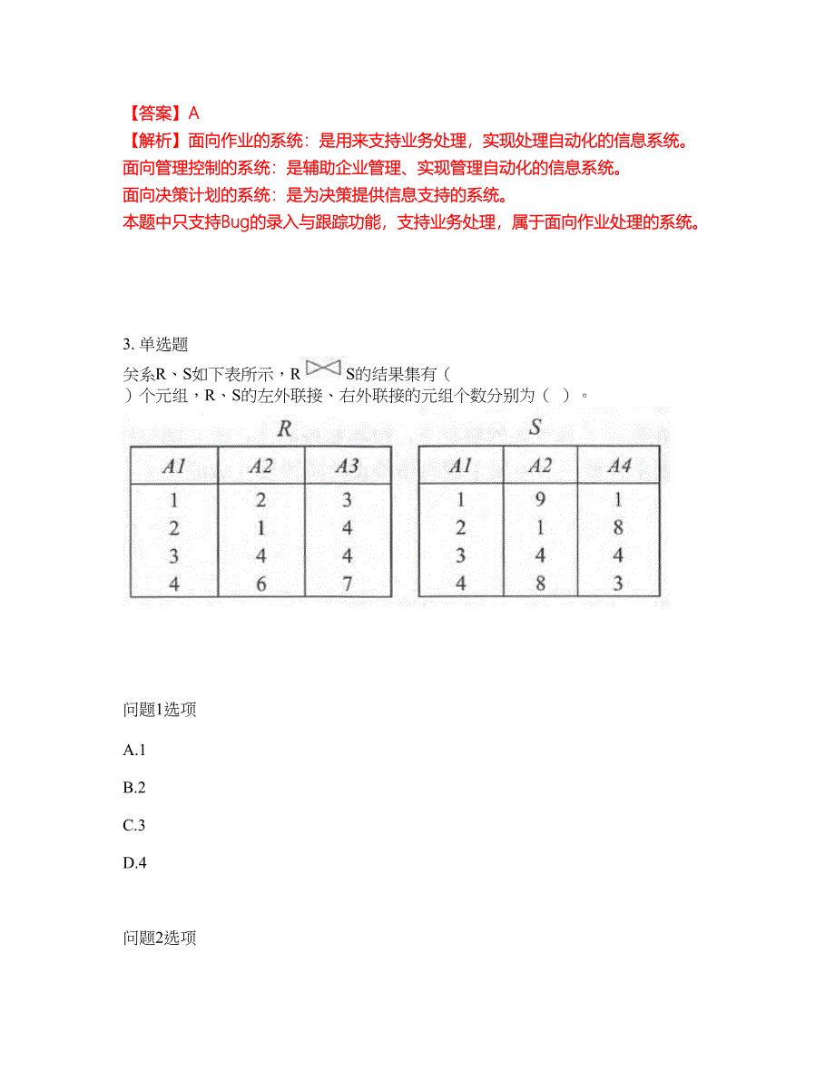 2022年软考-信息系统管理工程师考试题库及全真模拟冲刺卷（含答案带详解）套卷58_第2页