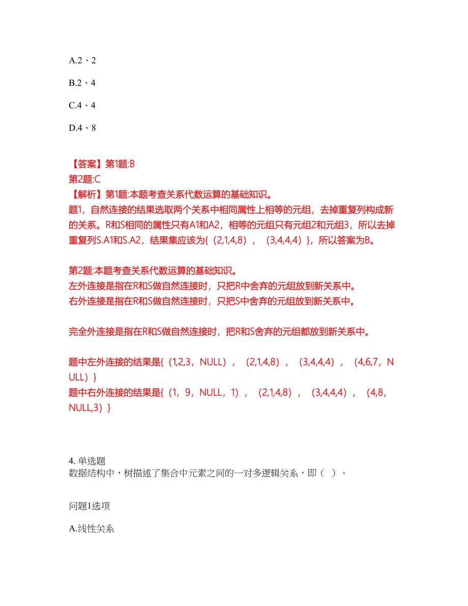 2022年软考-信息系统管理工程师考试题库及全真模拟冲刺卷（含答案带详解）套卷58_第3页