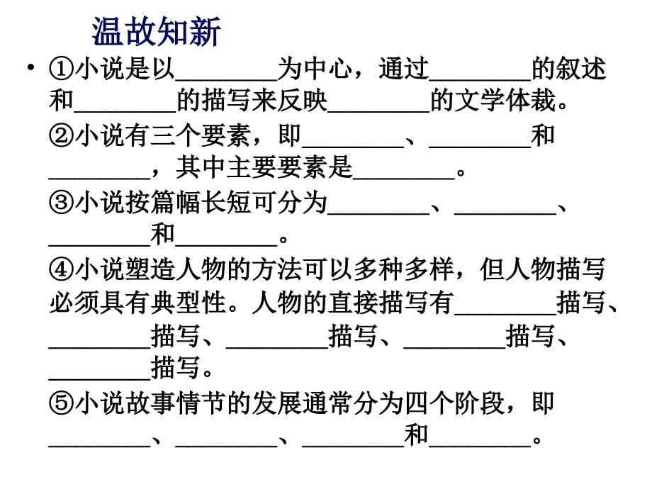 10、孤独之旅课件_第5页