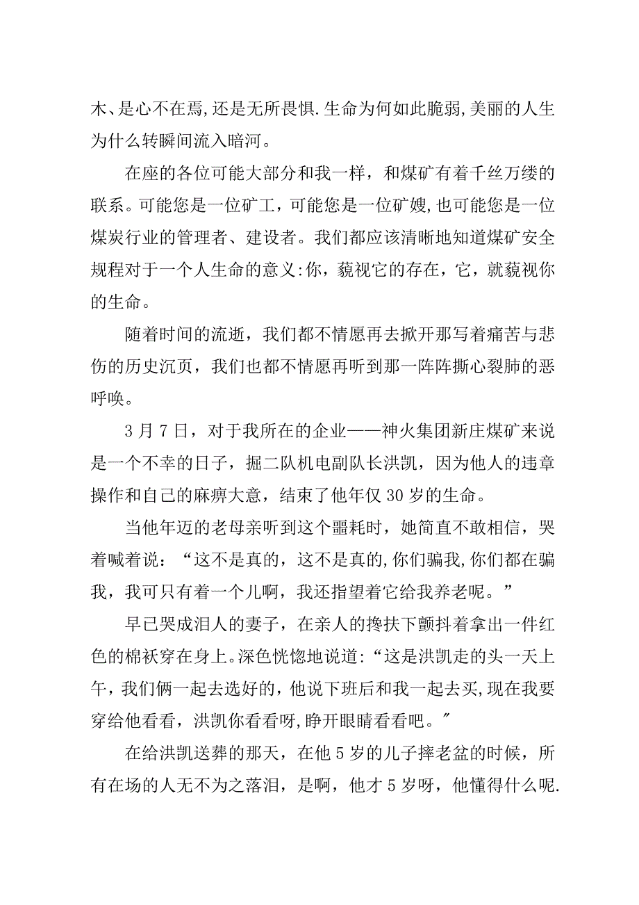 煤矿职工安全演讲材料.doc_第2页