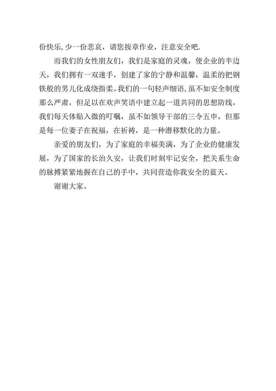 煤矿职工安全演讲材料.doc_第4页