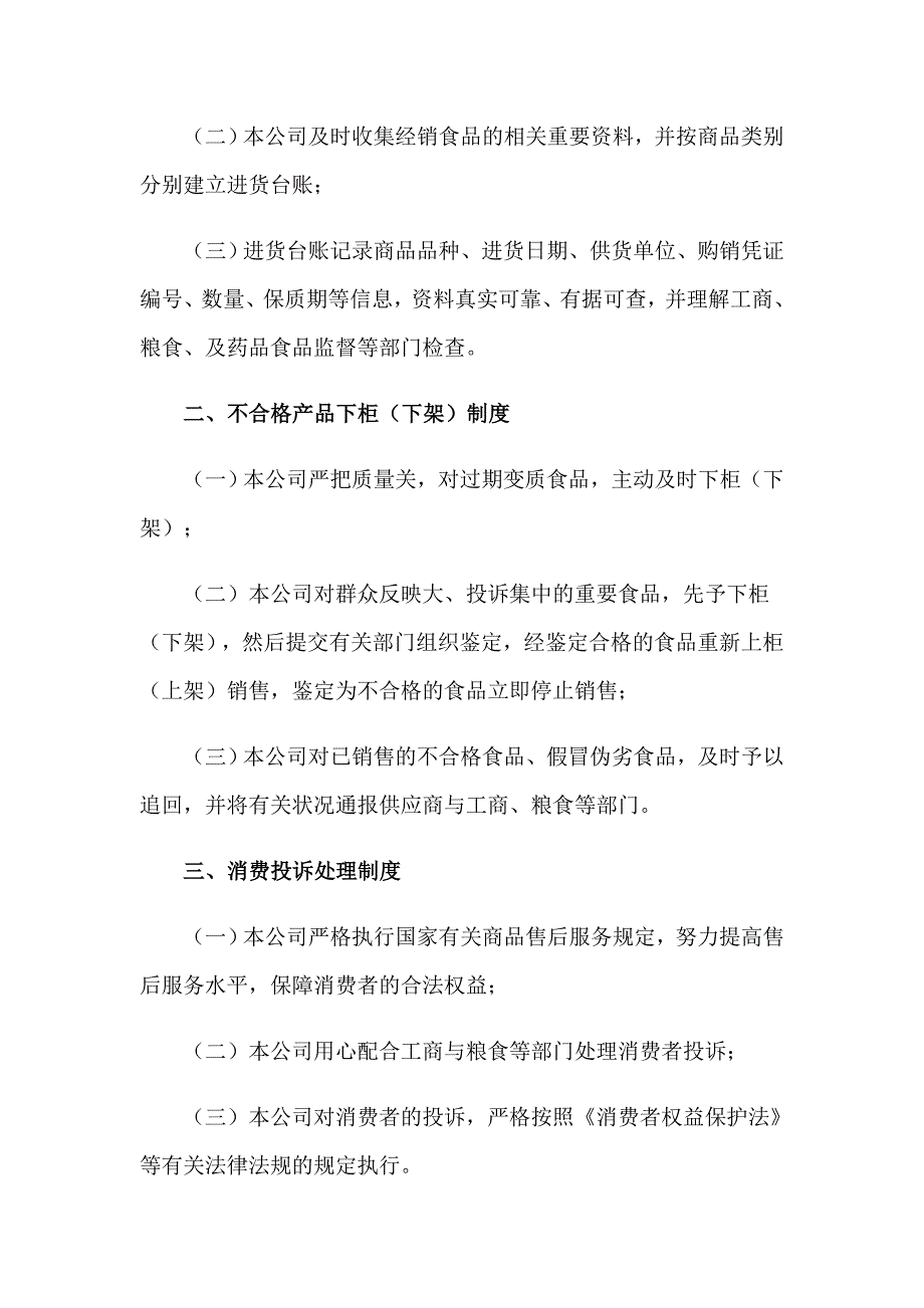 产品质量承诺书范文集合七篇_第4页