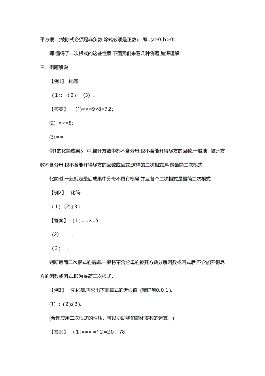 二次根式-教学设计_第3页