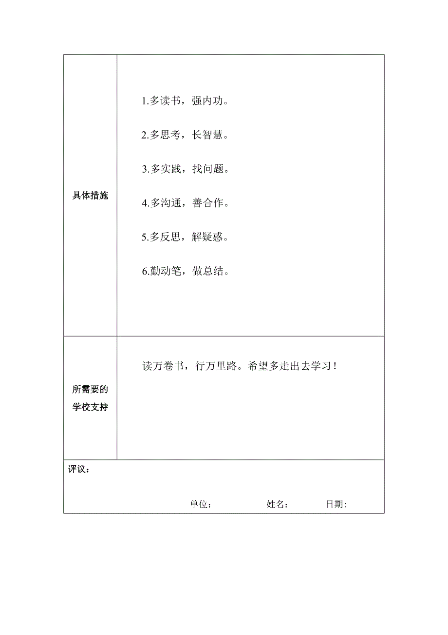 魏东辉个人专业发展规划.doc_第3页