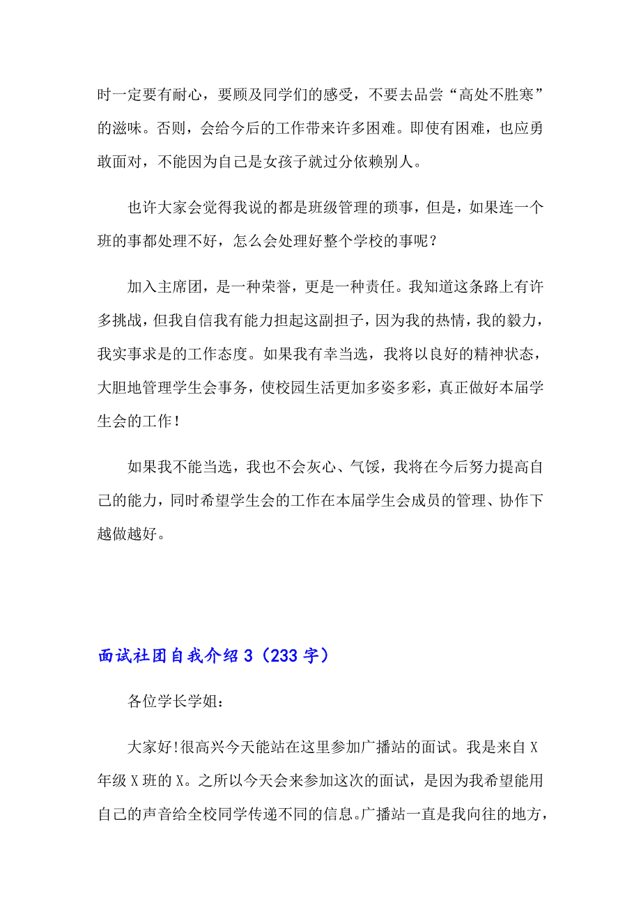 2023面试社团自我介绍集合15篇_第3页