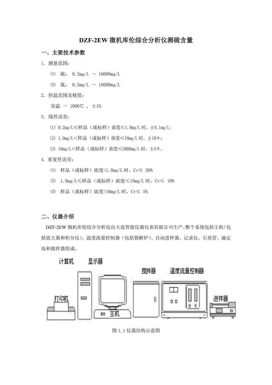 DZY-2EW微机库伦综合分析仪测硫含量.doc_第1页