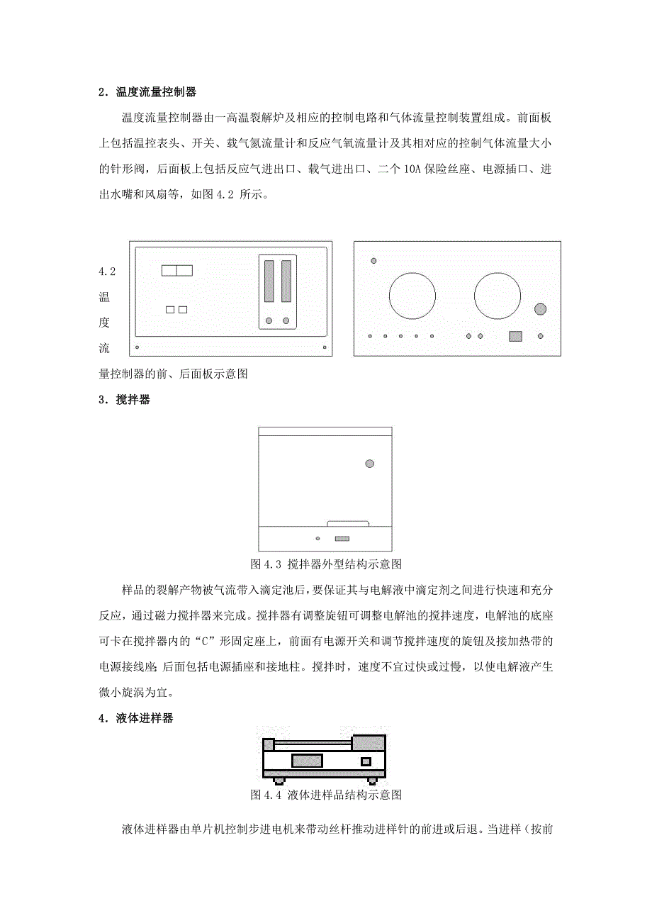 DZY-2EW微机库伦综合分析仪测硫含量.doc_第3页