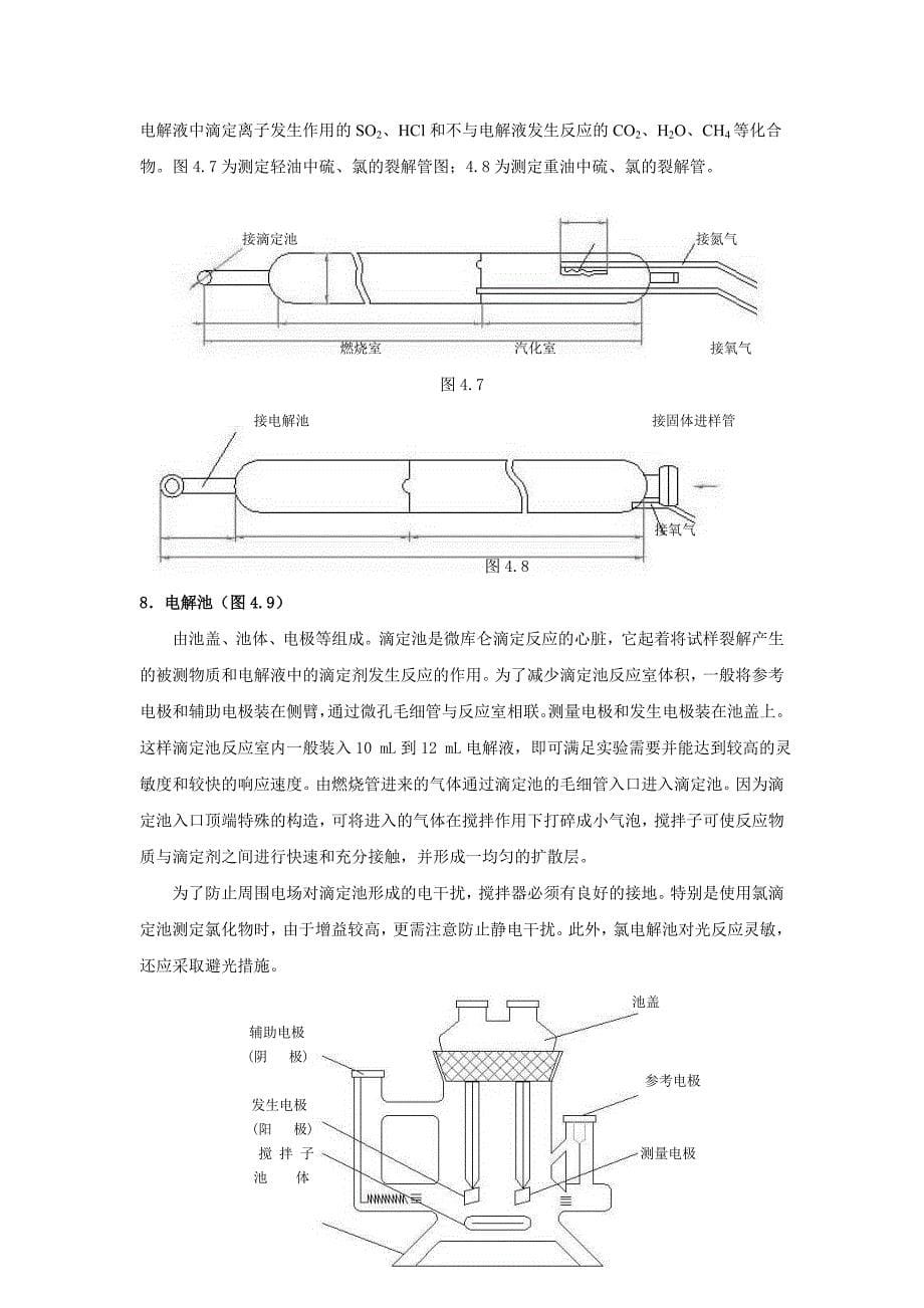 DZY-2EW微机库伦综合分析仪测硫含量.doc_第5页