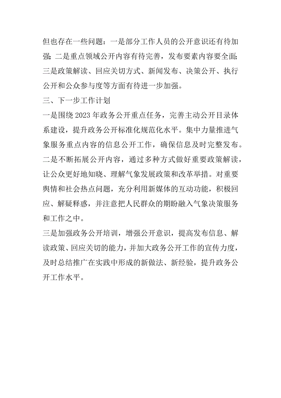 2023年年县气象局政务公开工作总结（全文完整）_第4页