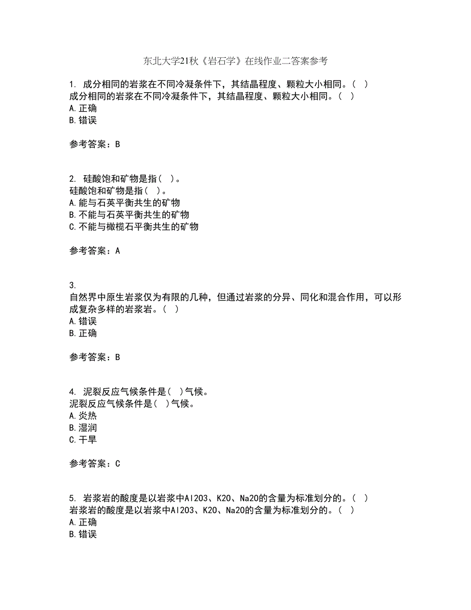 东北大学21秋《岩石学》在线作业二答案参考50_第1页