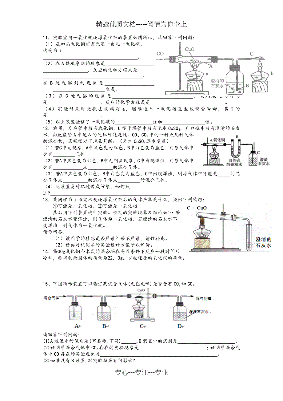 氢气、碳及一氧化碳的还原性(整理)_第3页