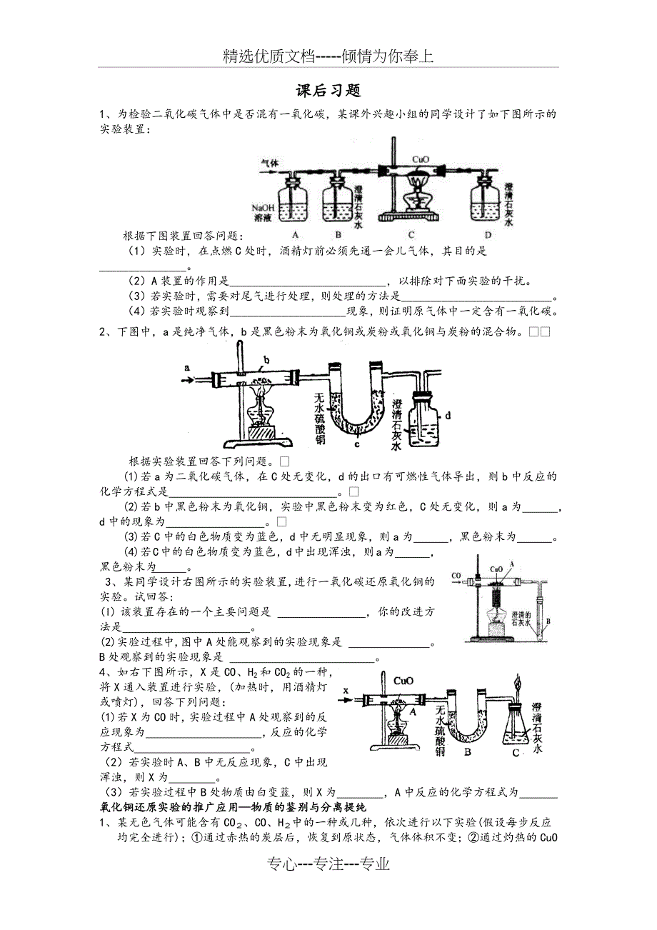 氢气、碳及一氧化碳的还原性(整理)_第4页