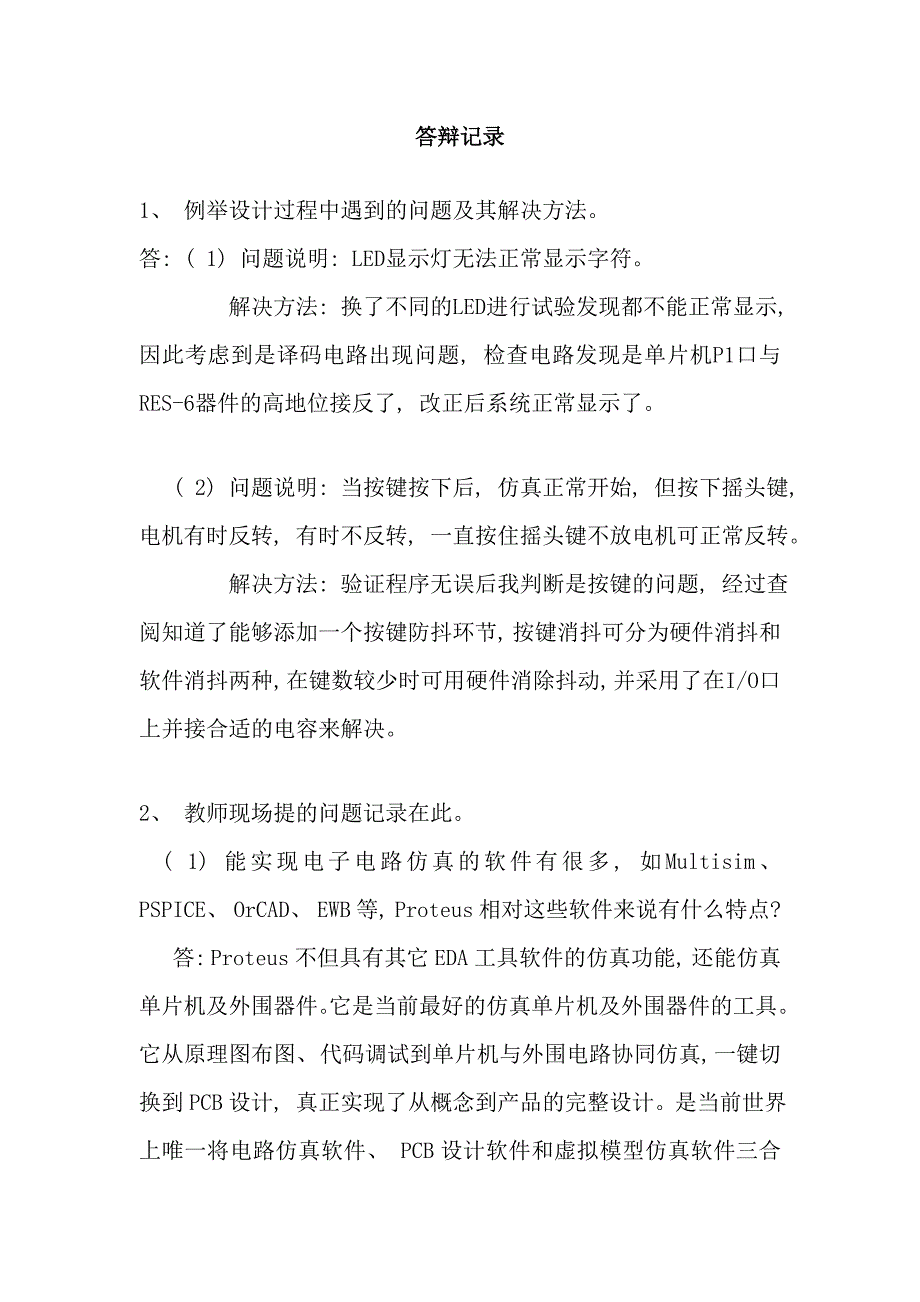 模拟电风扇控制系统课程设计报告样本.doc_第3页