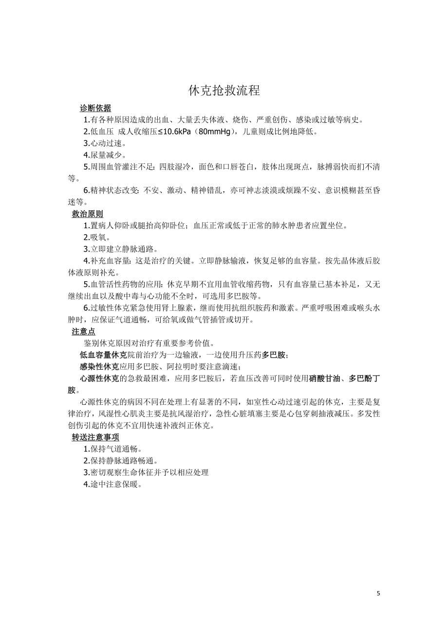 临床各科急救流程图.doc_第5页