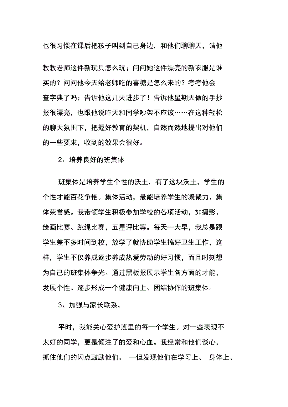 XX最新班主任工作总结_第2页