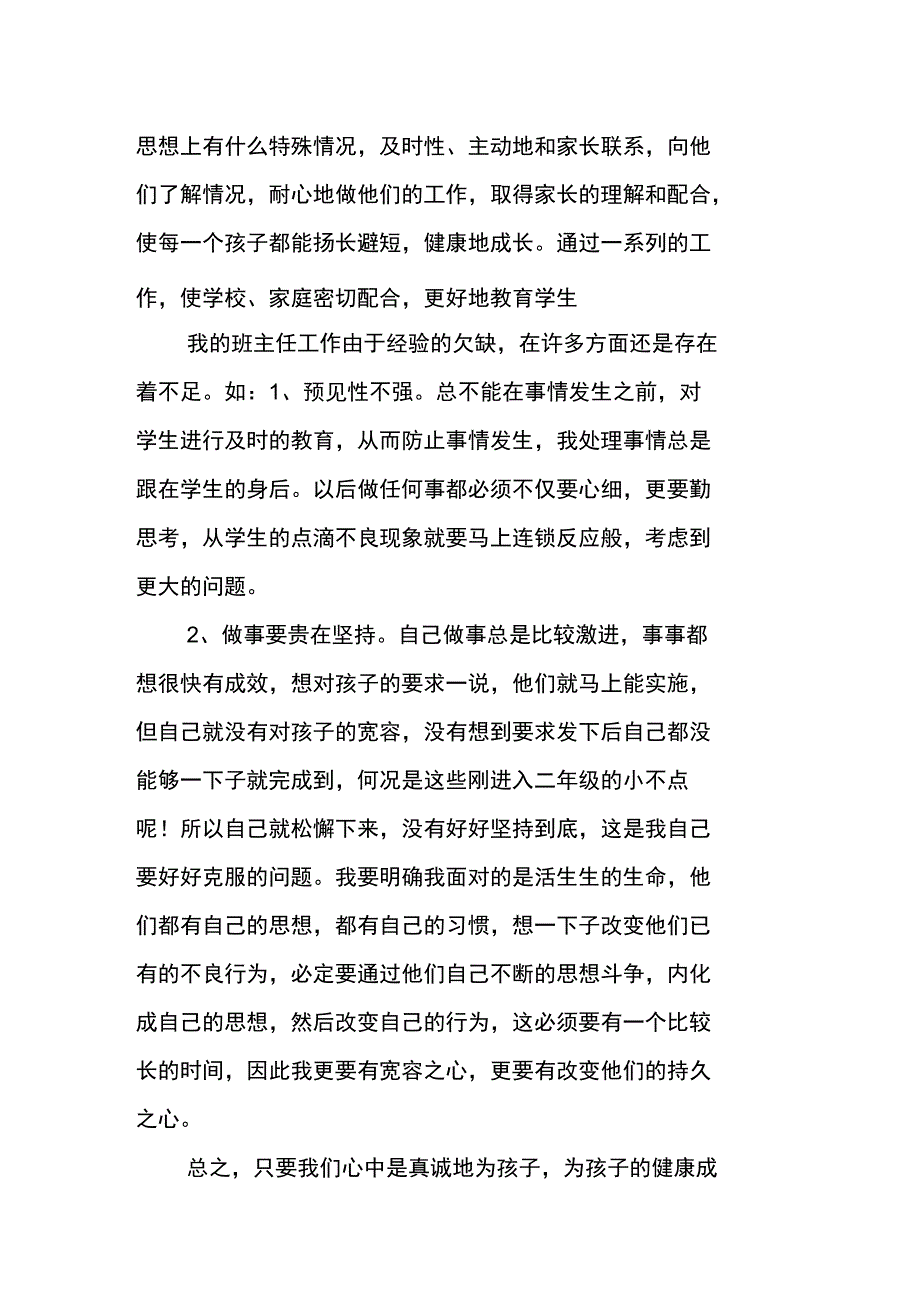 XX最新班主任工作总结_第3页