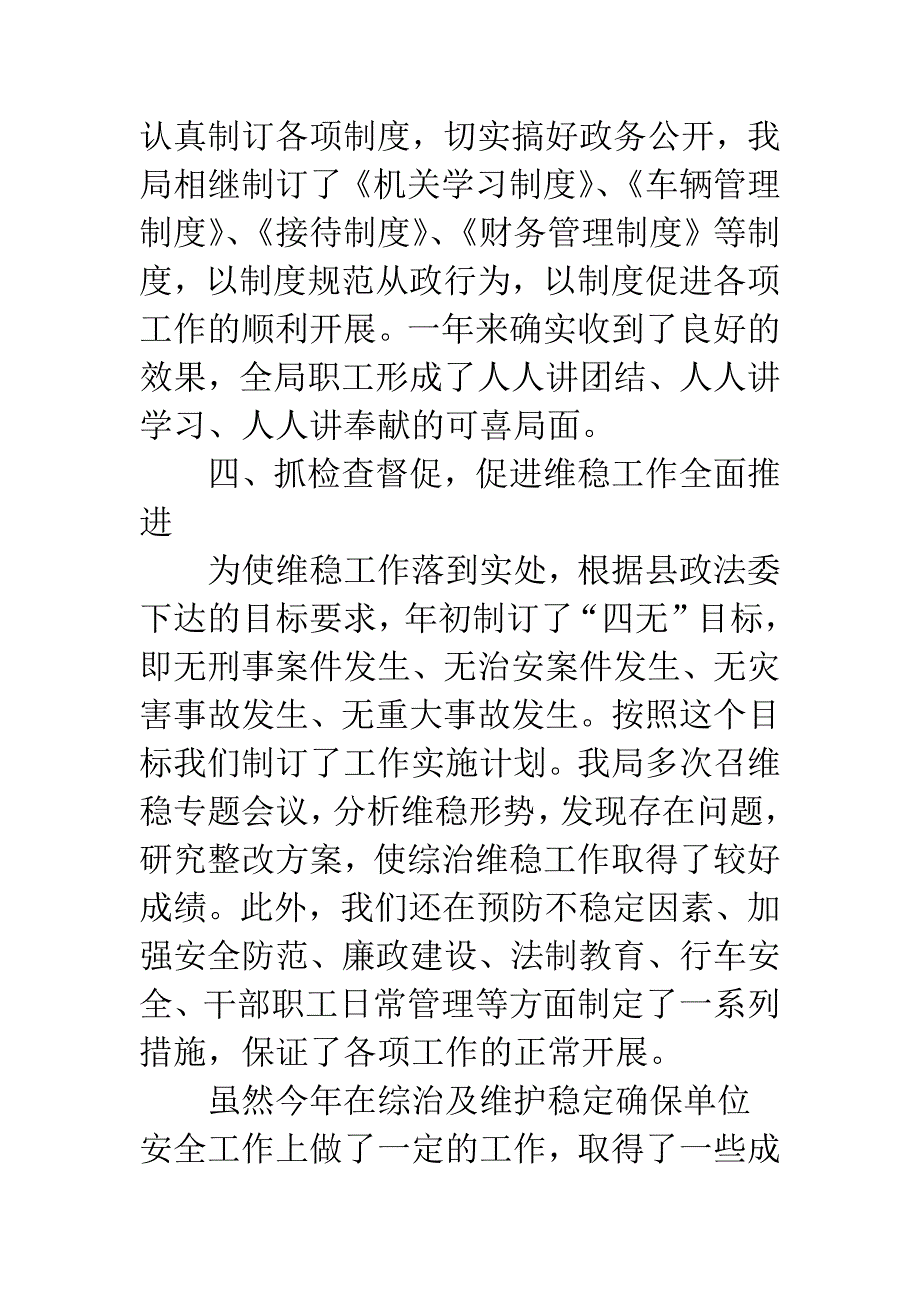 招商局维稳情况总汇.docx_第4页