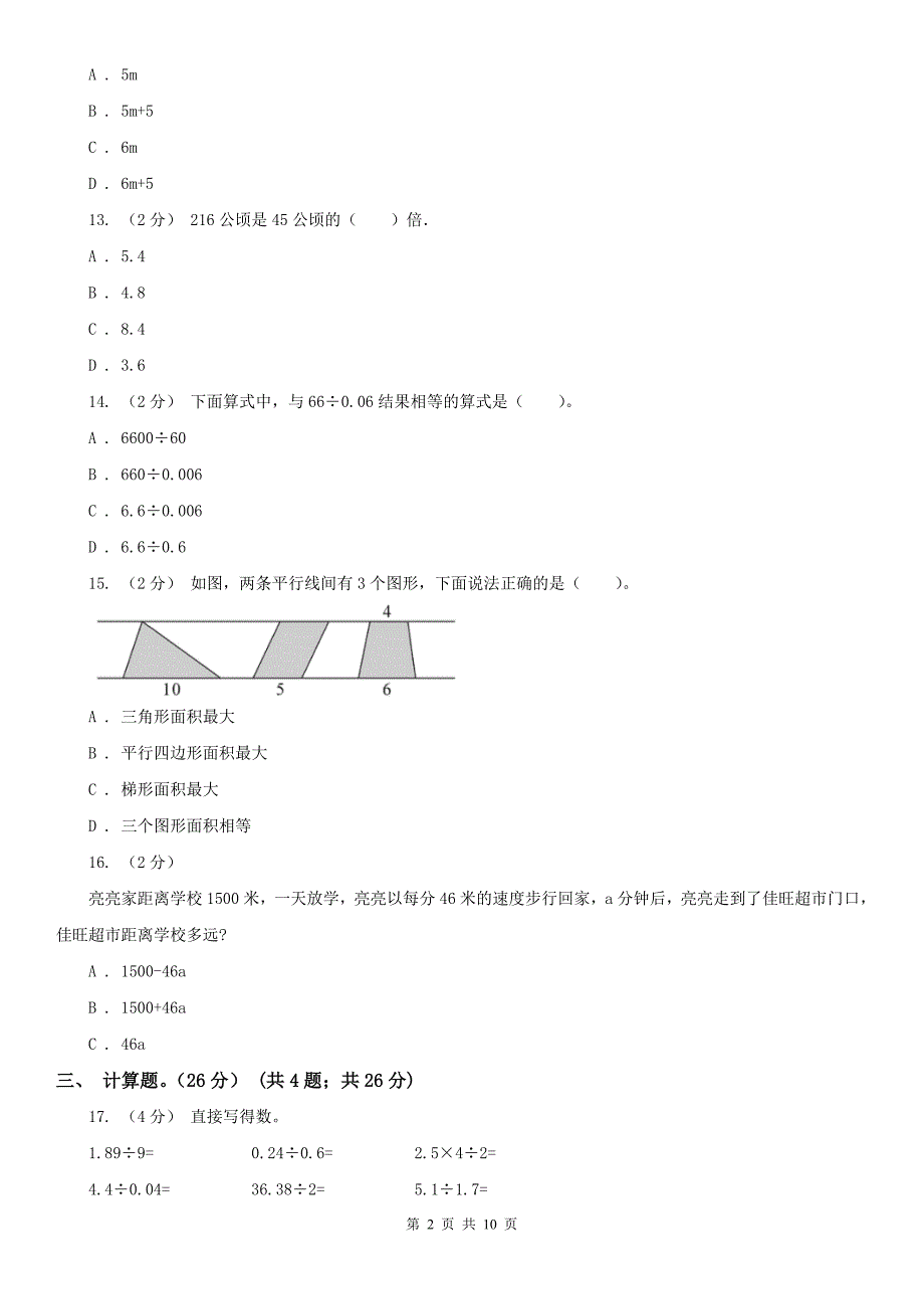 广西壮族自治区五年级上学期数学期末试卷B卷_第2页