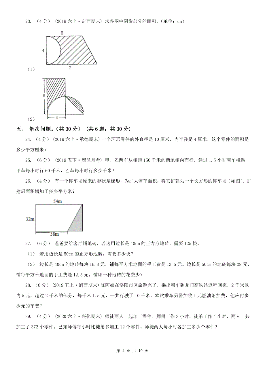 广西壮族自治区五年级上学期数学期末试卷B卷_第4页