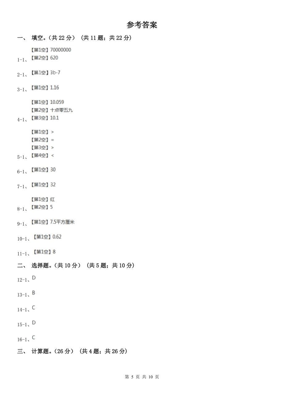 广西壮族自治区五年级上学期数学期末试卷B卷_第5页