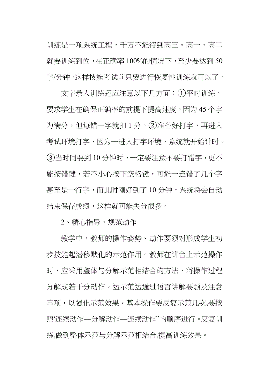 提高对口单招计算机专业技能训练的有效性.doc_第4页