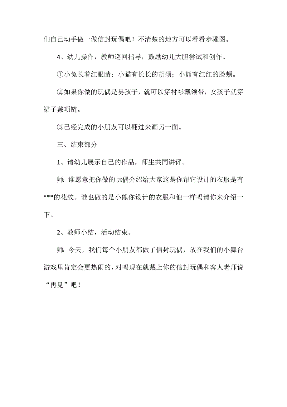 幼儿园中班美术教案《信封玩偶》_第3页