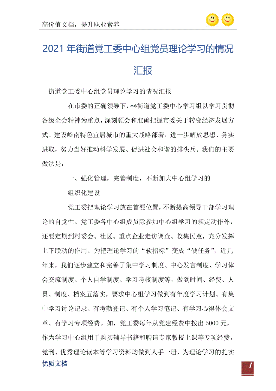 街道党工委中心组党员理论学习的情况汇报_第2页