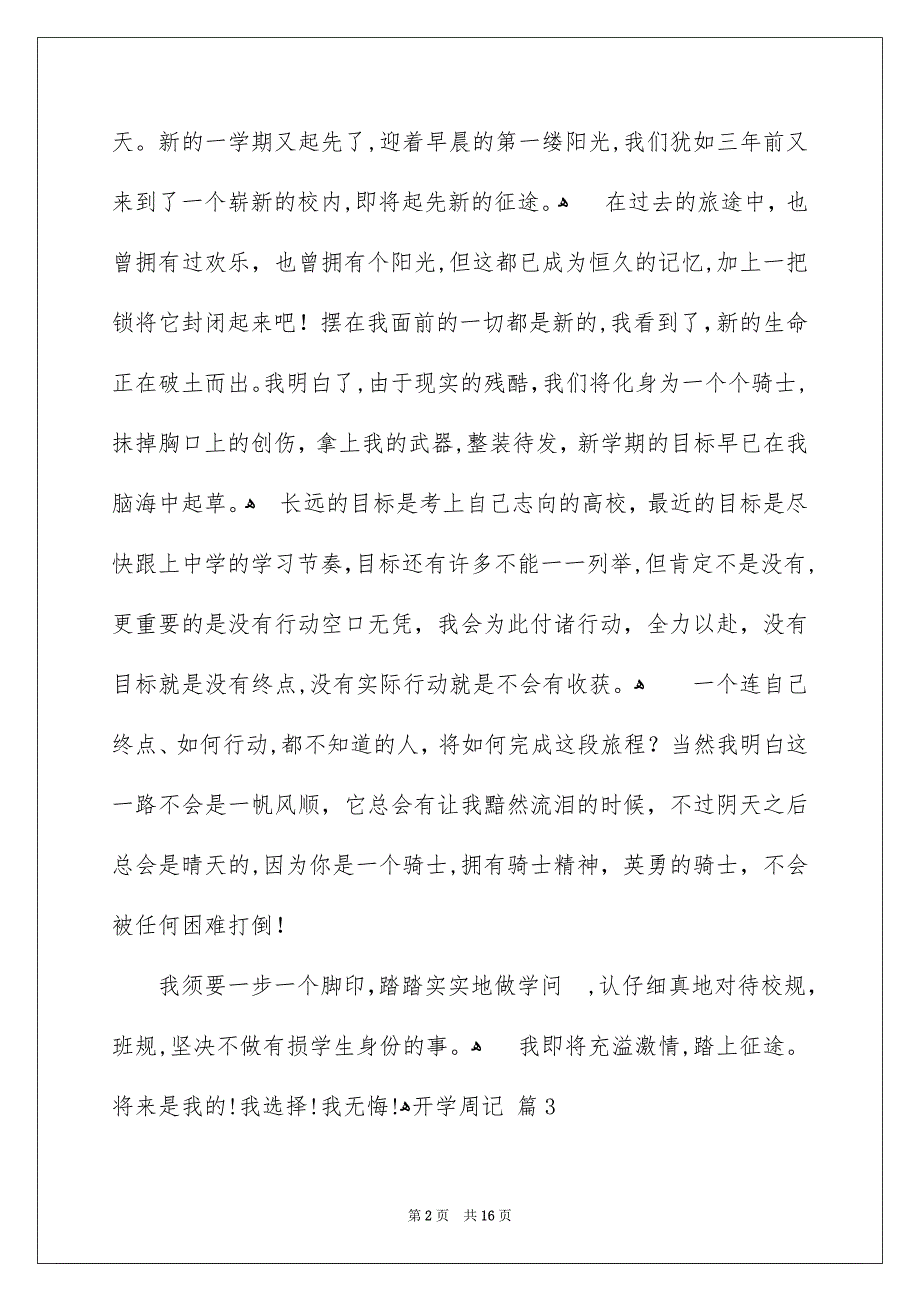 开学周记汇编九篇_第2页