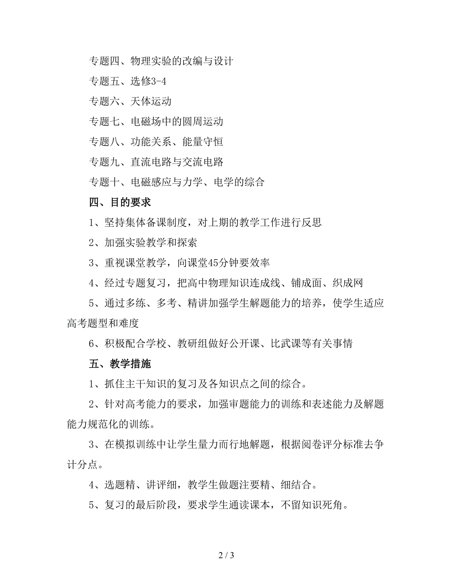 2019高三下学期物理教师工作计划1.doc_第2页