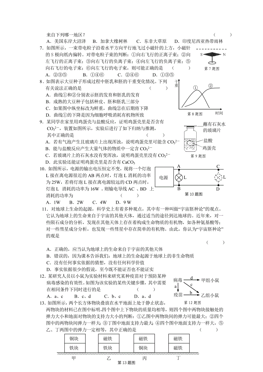 浙江省第12届初中科学竞赛复赛(试题及答案)_第2页