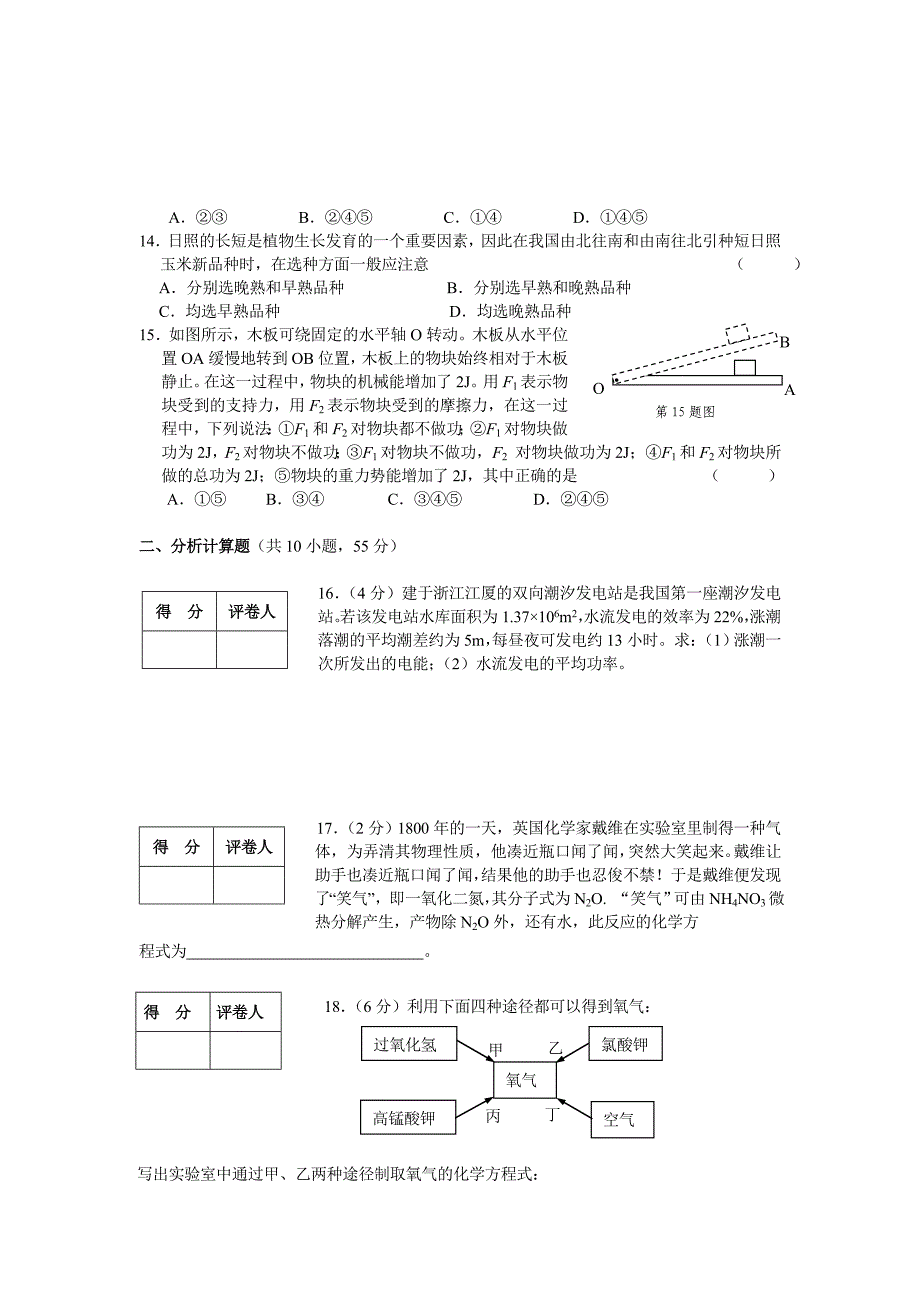 浙江省第12届初中科学竞赛复赛(试题及答案)_第3页