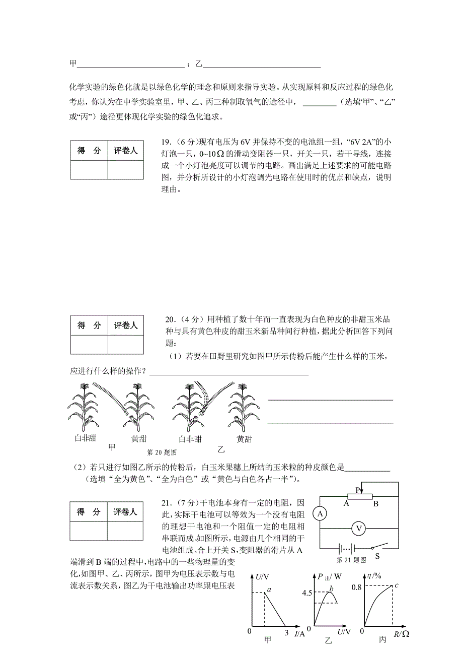 浙江省第12届初中科学竞赛复赛(试题及答案)_第4页