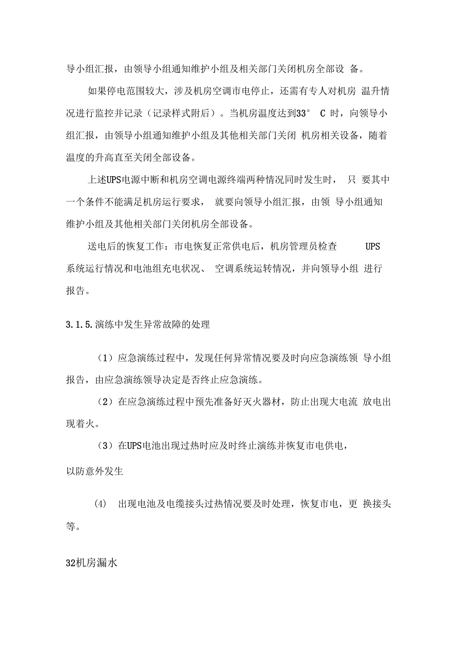 机房应急演练方案方案_第5页