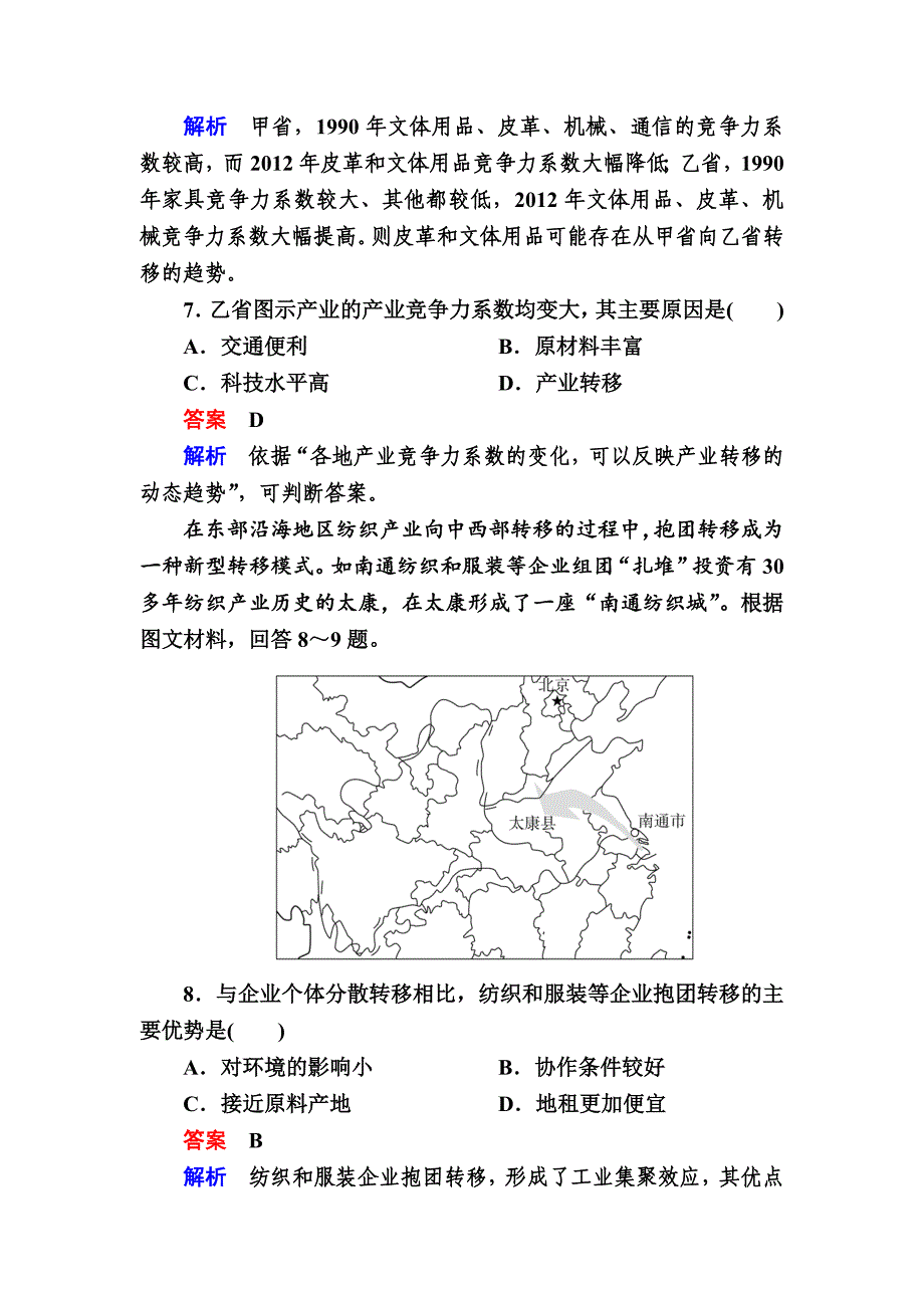 精校版【金版教程】地理一轮规范特训：352 产业转移——以东亚为例 Word版含解析_第4页