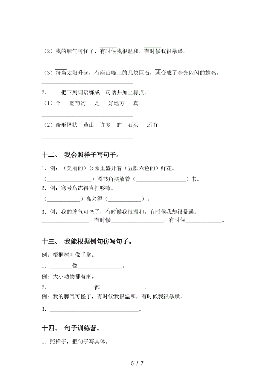 新人教版二年级语文上册句子_第5页